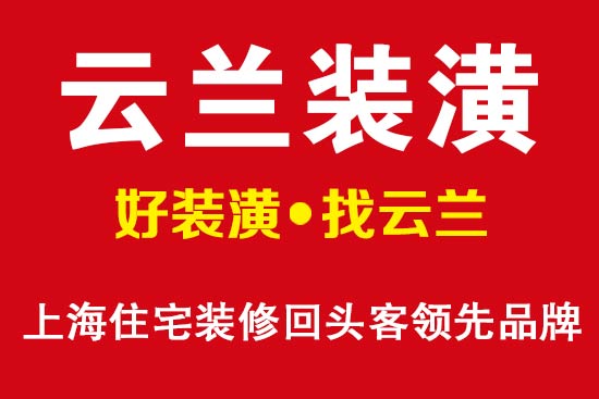 上海哪家装修公司好，一文让我们选出好公司