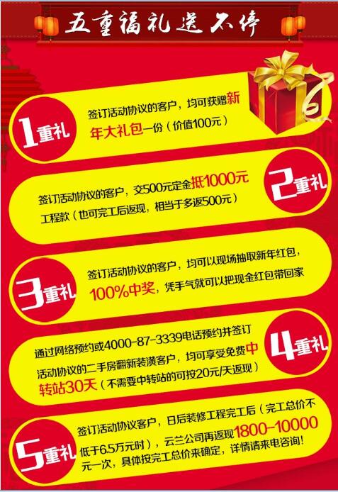 元宵节优惠，家庭装修者应从以下几个方面选择装修公司才算真优惠