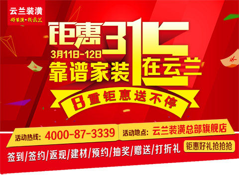 3.15家庭装修优惠最大坑人低价套头，我们要擦亮眼睛看家装优惠